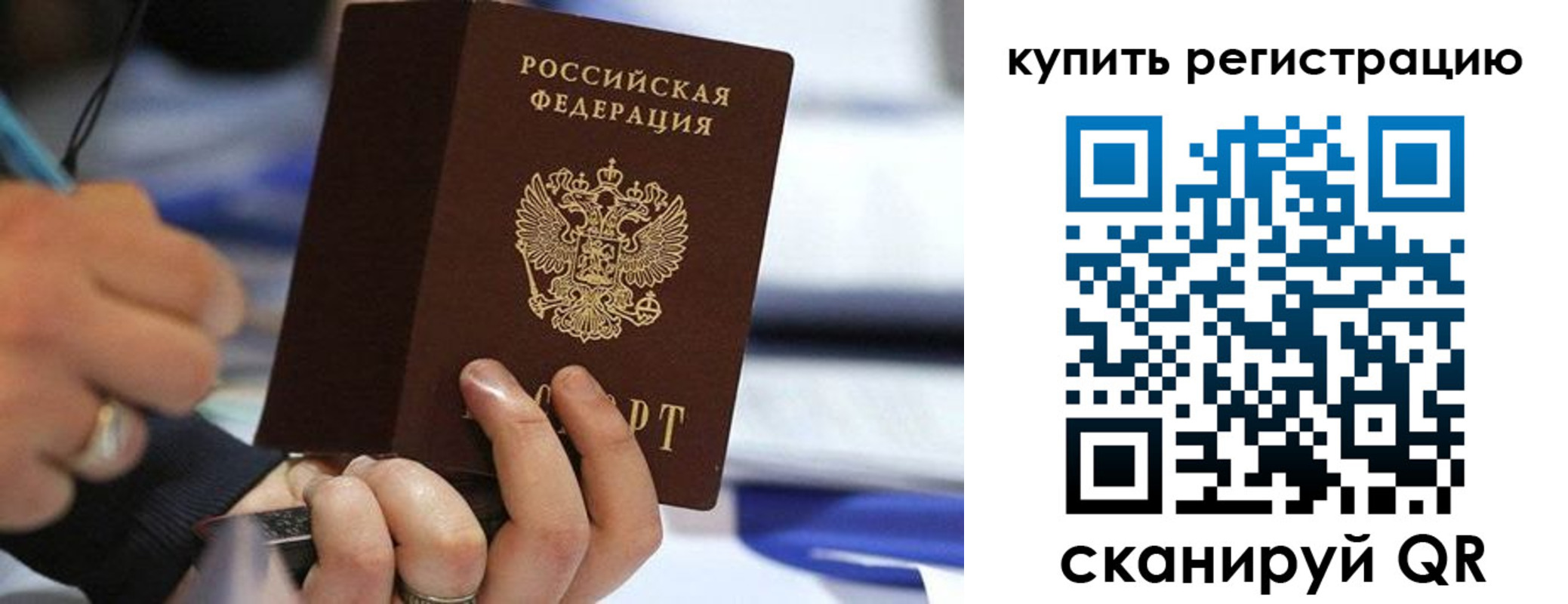прописка законно в Крымске