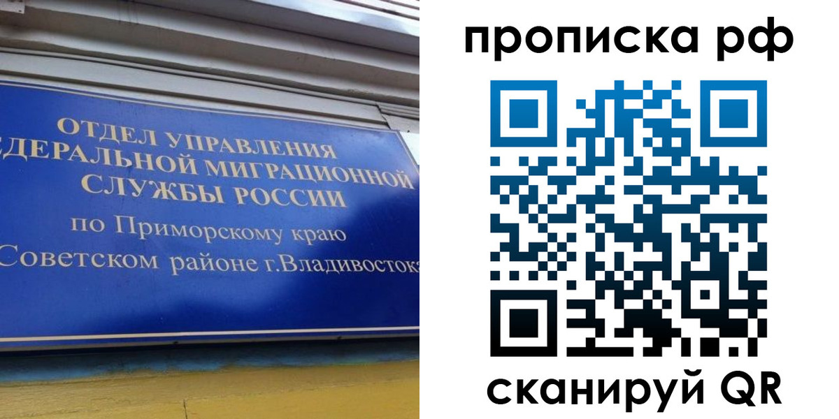 прописка для школы в Крымске