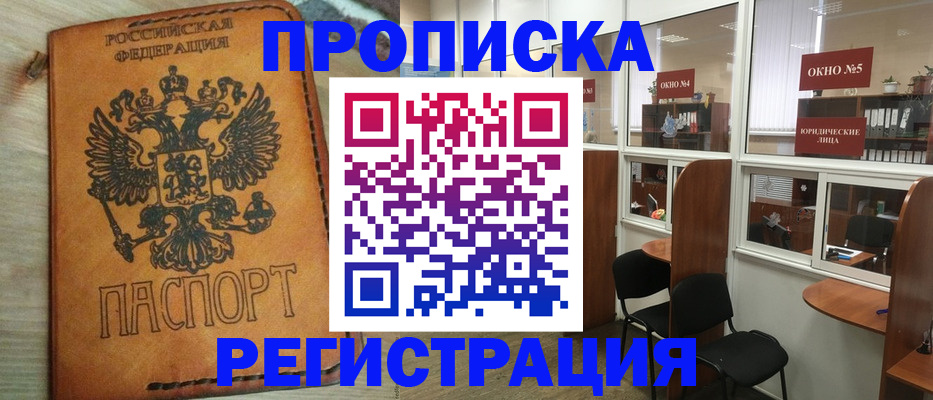 временная регистрация законно в Крымске