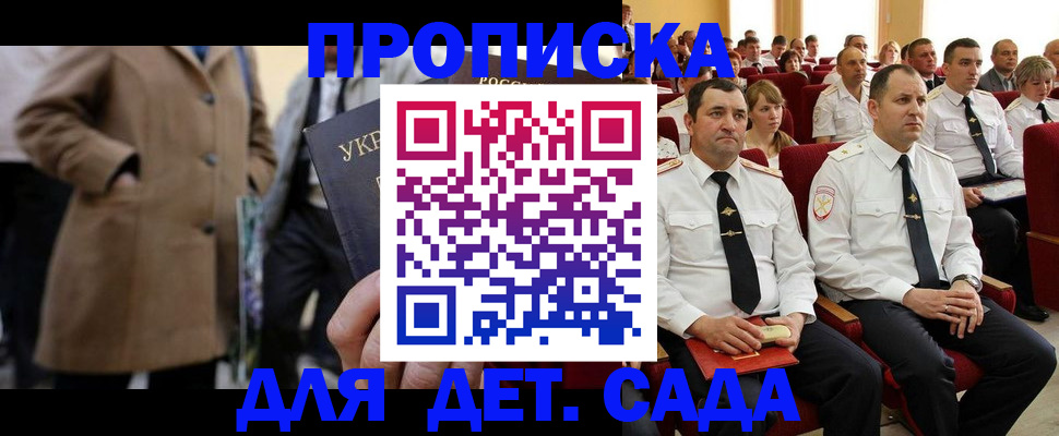 временная регистрация для всех в Крымске