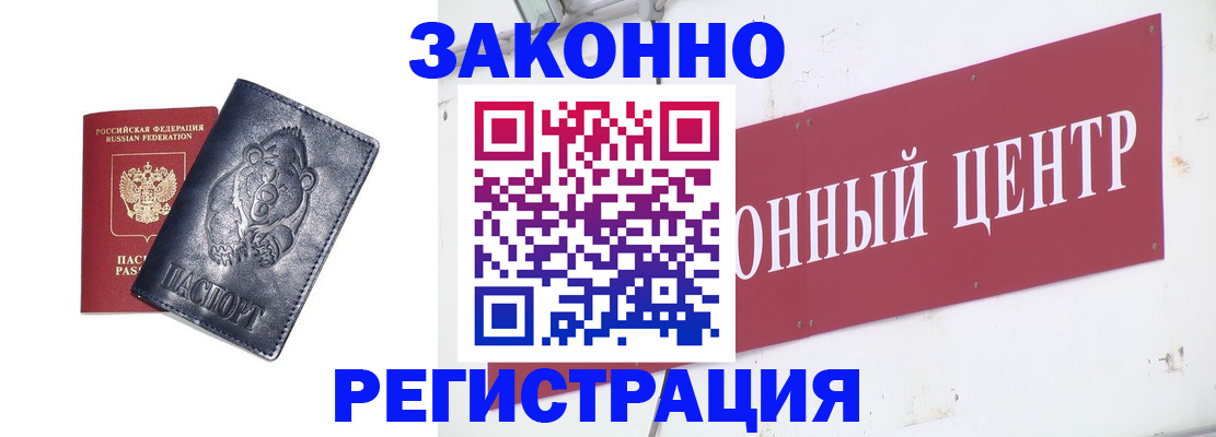прописка в Крымске