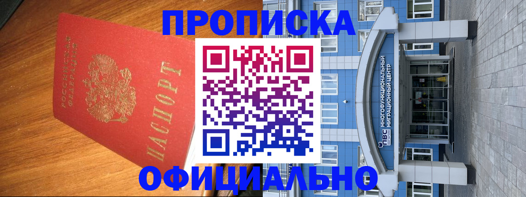 временная регистрация для школы в Крымске